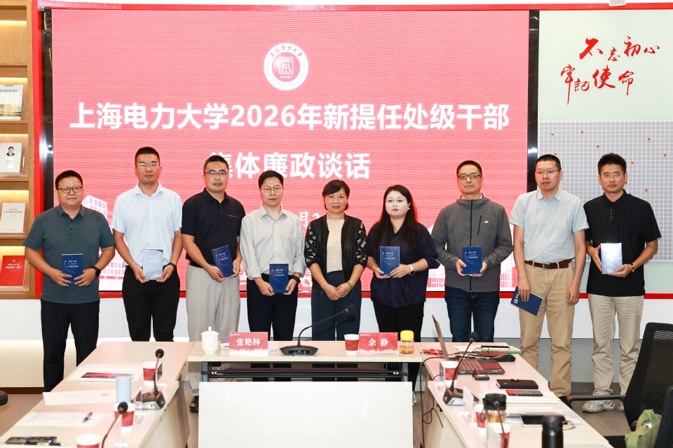 校纪委召开2026年新提任处级干部集体廉政谈话会