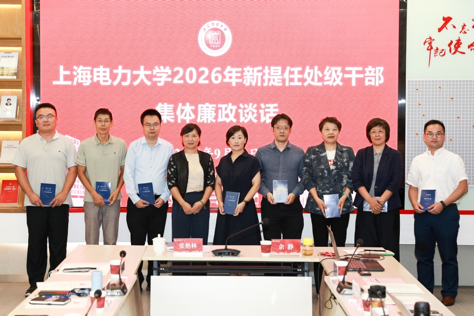 校纪委召开2026年新提任处级干部集体廉政谈话会