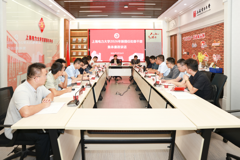 校纪委召开2026年新提任处级干部集体廉政谈话会