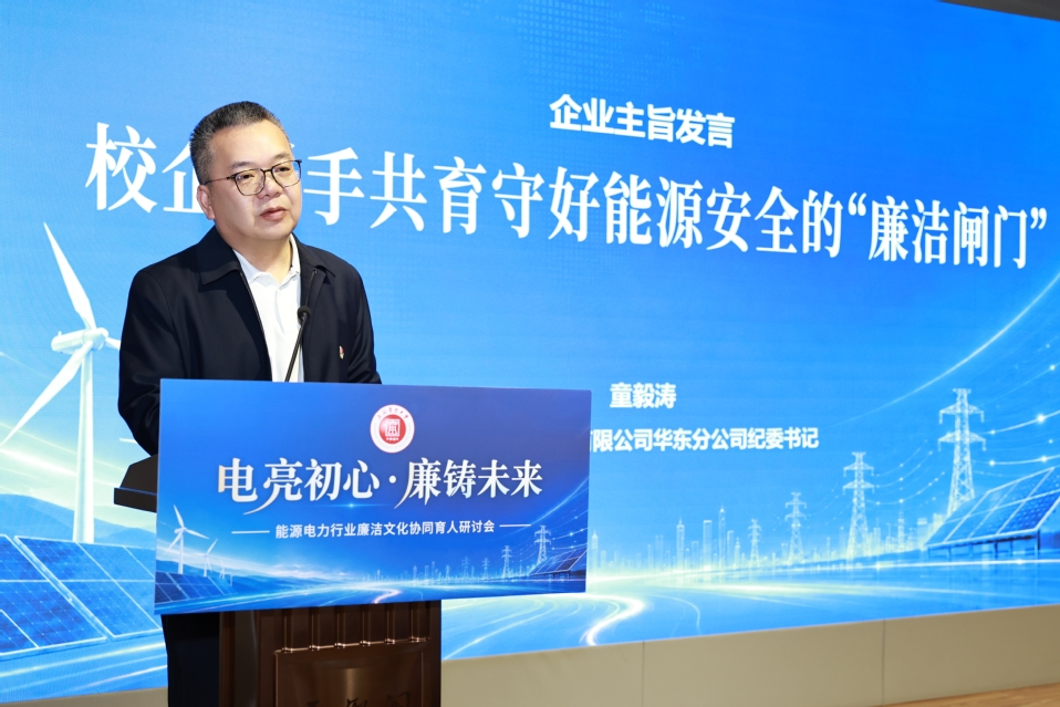 我校举办“电亮初心·廉铸未来”能源电力行业廉洁文化协同育人研讨会 我校举办“电亮初心·廉铸未来”能源电力行业廉洁文化协同育人研讨会