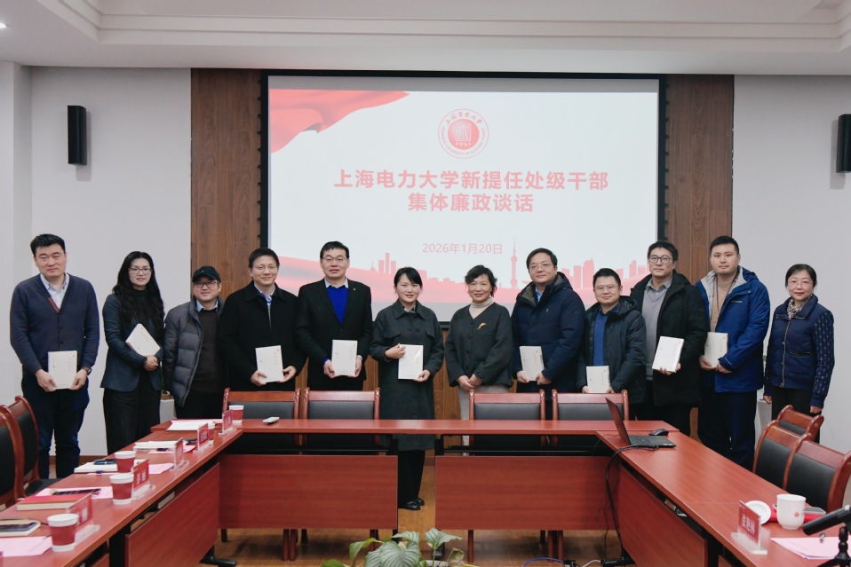 厚植清廉底色 赋能改革发展——校纪委开展2026年首次新提任处级干部集体廉政谈话