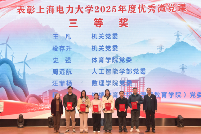 光·映廉心 电·启新程——上海电力大学2025年校园廉洁文化周启动仪式暨廉洁教育主题活动举行