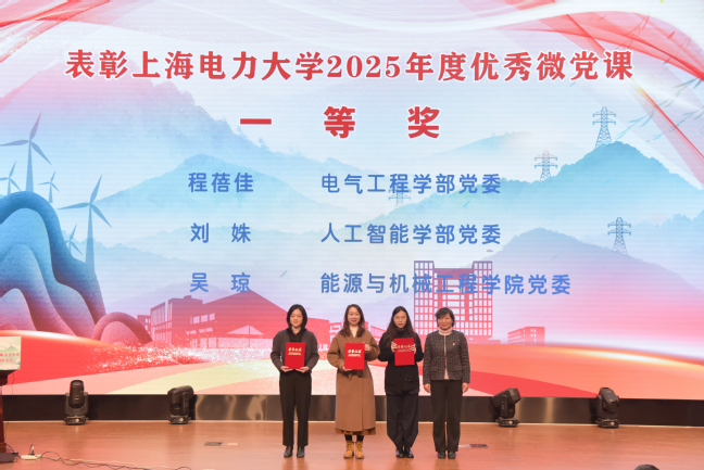 光·映廉心 电·启新程——上海电力大学2025年校园廉洁文化周启动仪式暨廉洁教育主题活动举行