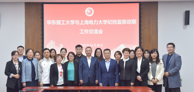 华东理工大学党委副书记、纪委书记龚跃率队来校交流 华东理工大学党委副书记、纪委书记龚跃率队来校交流