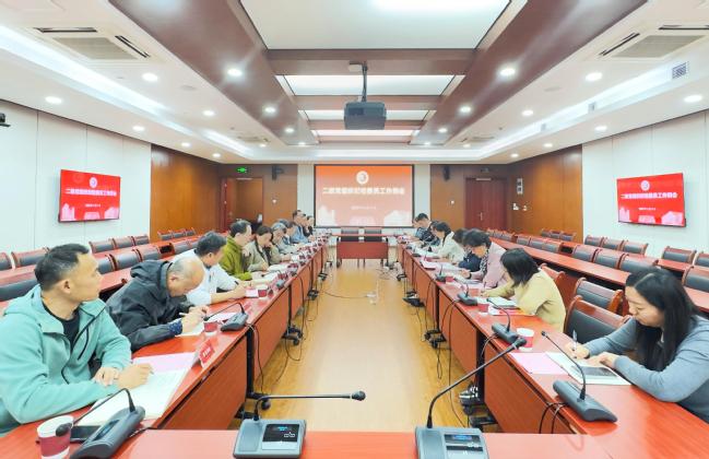 聚力“三化”建设 护航高质量发展——校纪委开展党的二十届四中全会精神专题学习