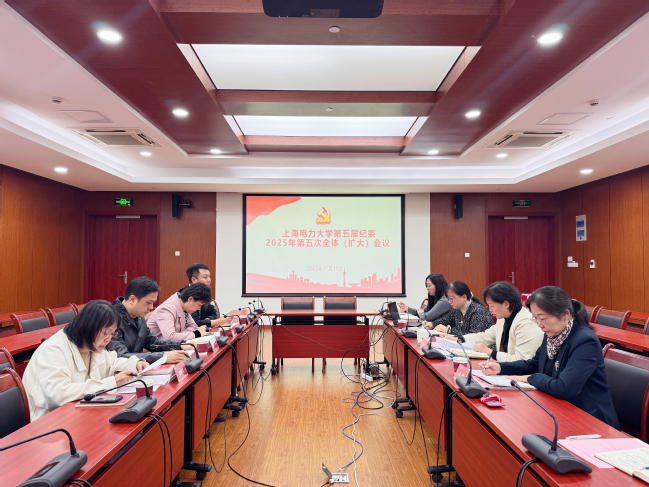 聚力“三化”建设 护航高质量发展——校纪委开展党的二十届四中全会精神专题学习